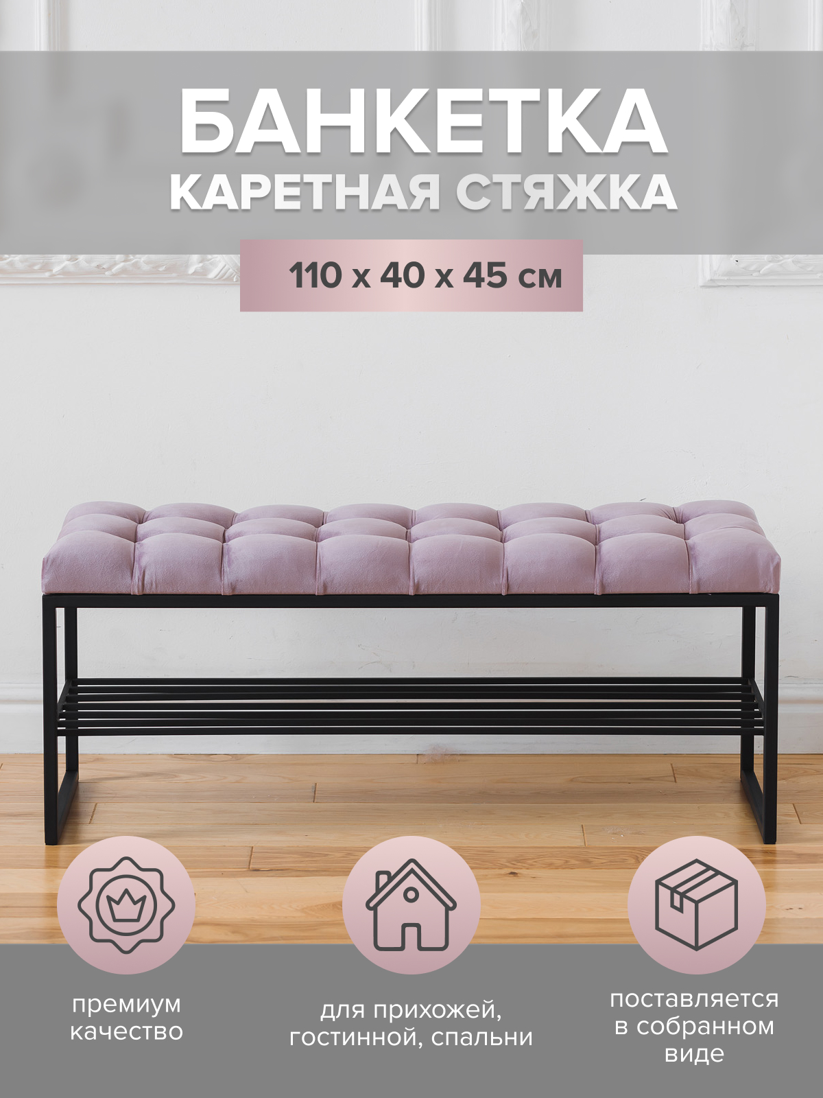 

Банкетка-скамейка GreenWeen Ruby 110х40х45 черный/dusty pink, Розовый;черный, RUBY