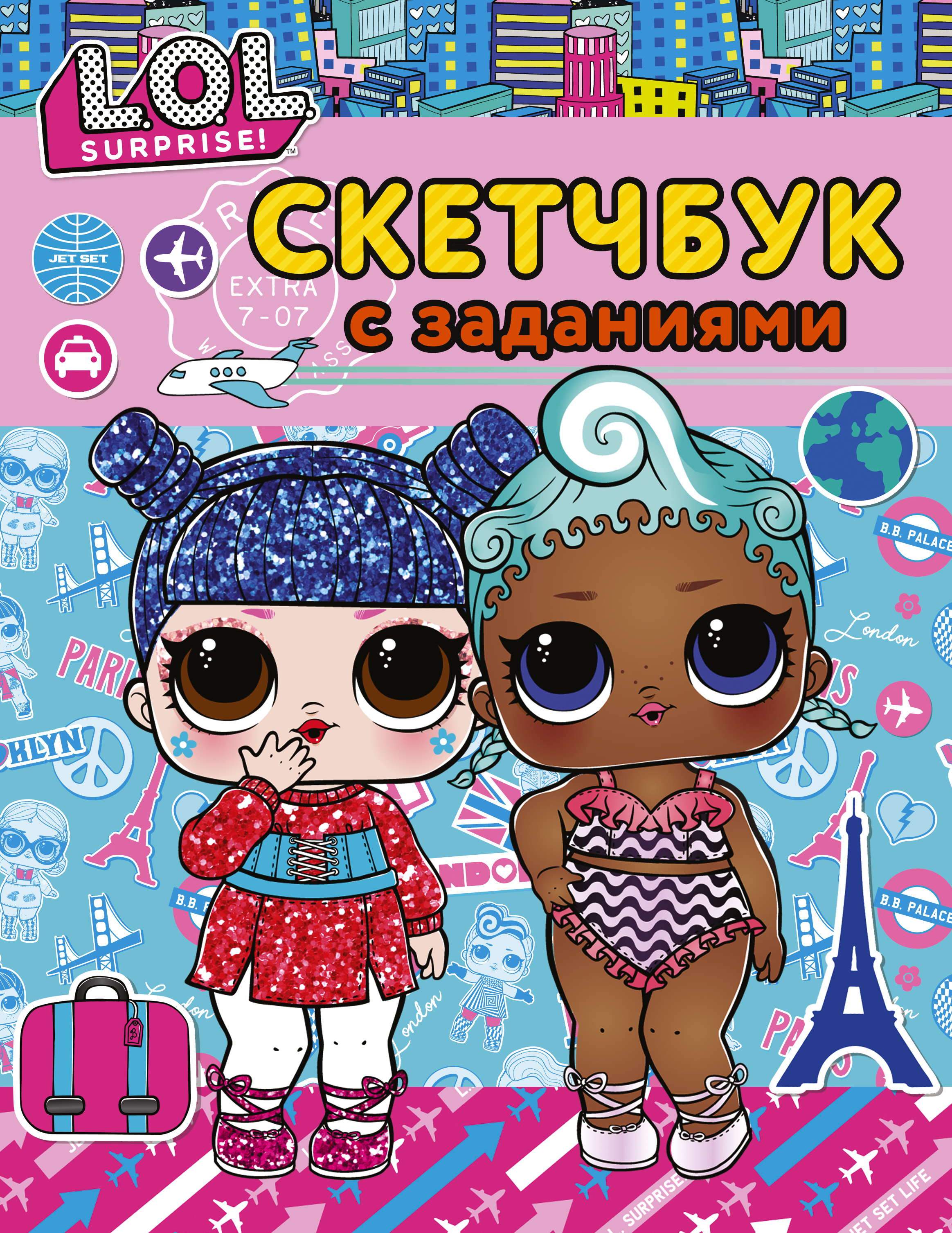

L. O. L. Surprise! Скетчбук с заданиями (бирюзовый)