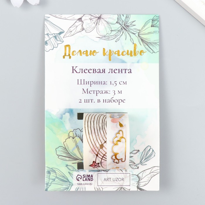 

Арт Узор Клейкая лента бумага Звездная дуга и мелочи набор 2 шт ширина 1,5 см намотка 2 м, Разноцветный