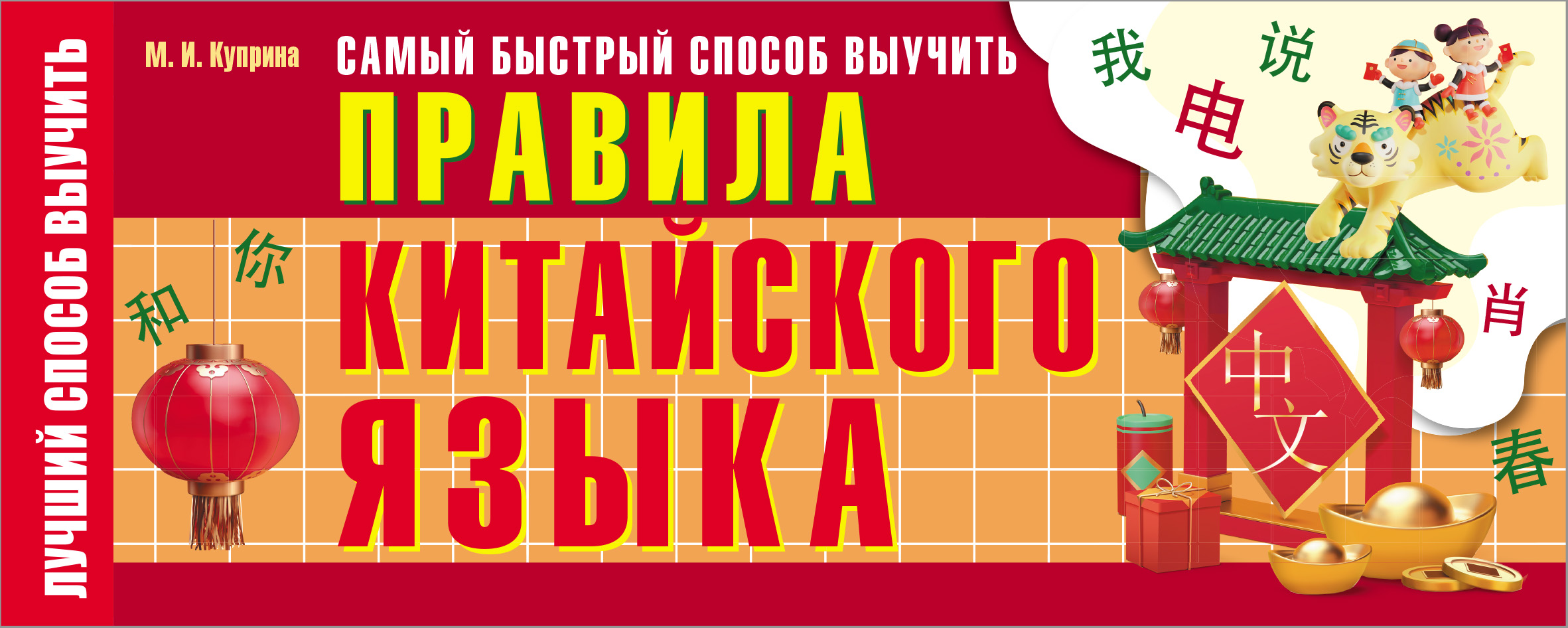 Правила в китае. Китайский язык изучить основное. Самый быстрый способ выучить правила китайского языка. Время учить китайский. Изучение китайского языка в Узбекистан.