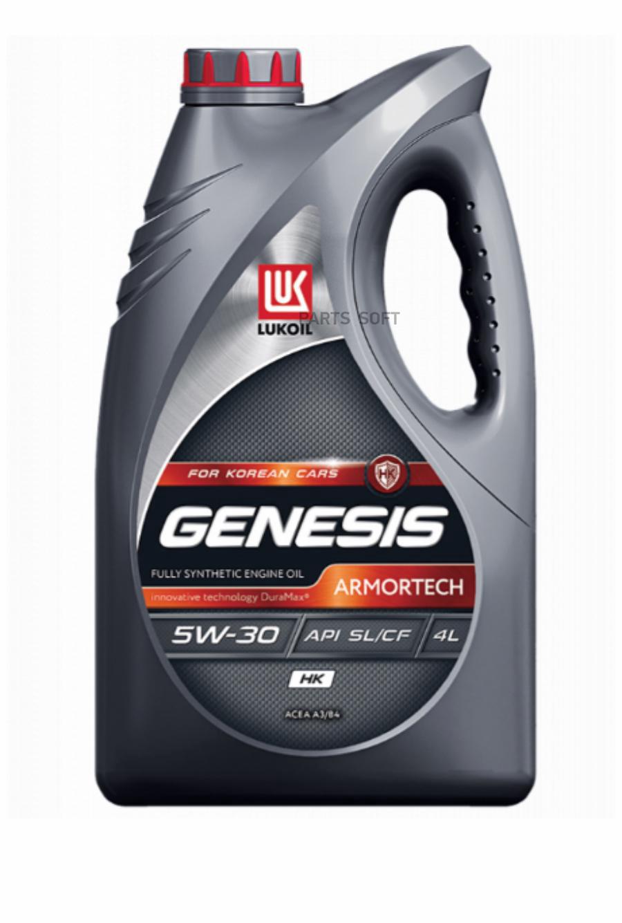 

ЛУКОЙЛ GENESIS ARMORTECH НК 5W30 (4L)_масло моторное синт.\ API SL, Hyundai/Kia