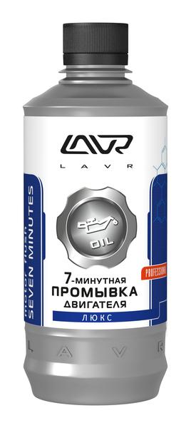 

Промывка двигателя LAVR Ln1002L 0,45 л, 7 минут