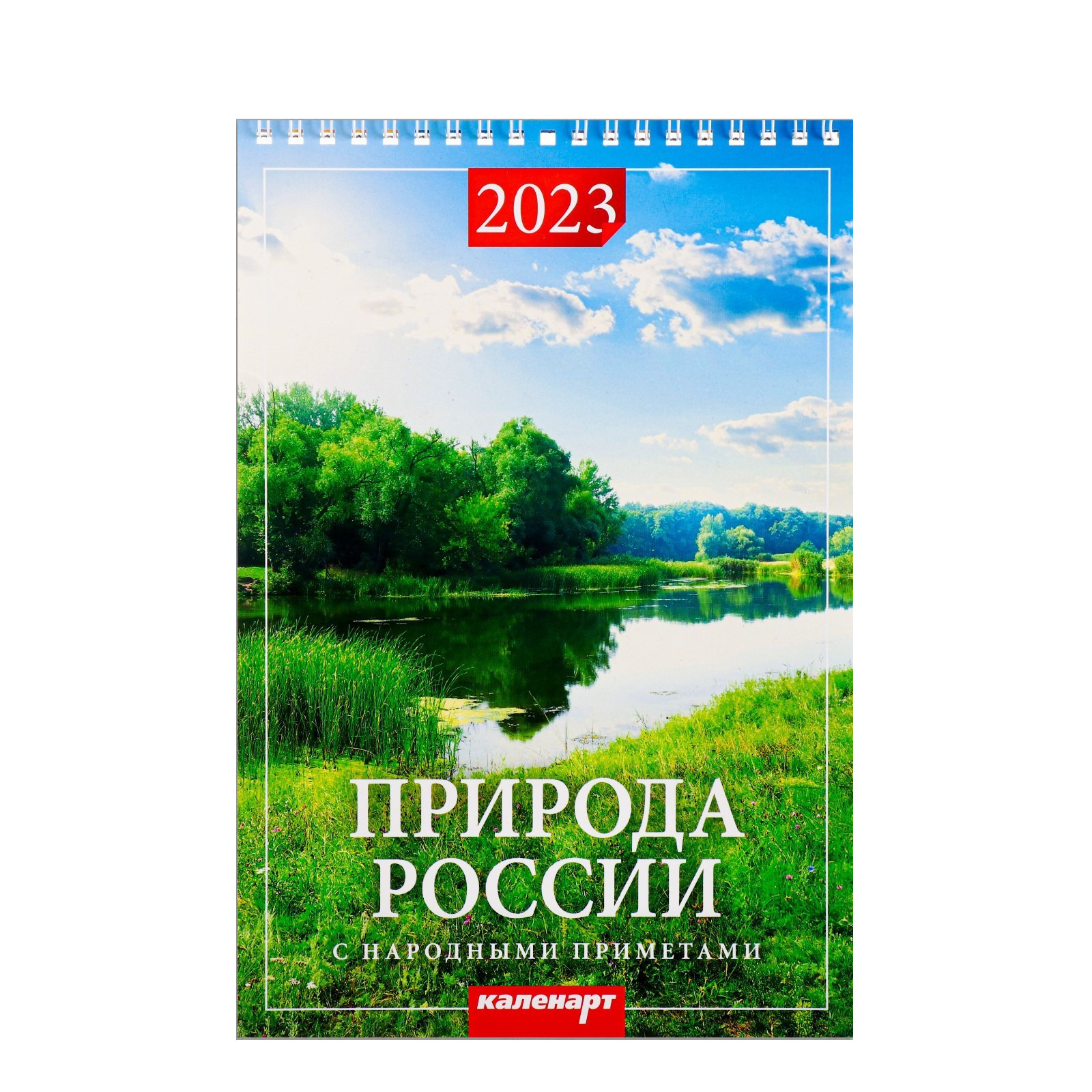 

Календарь на пружине Природа России 2023 год, 17х25 см