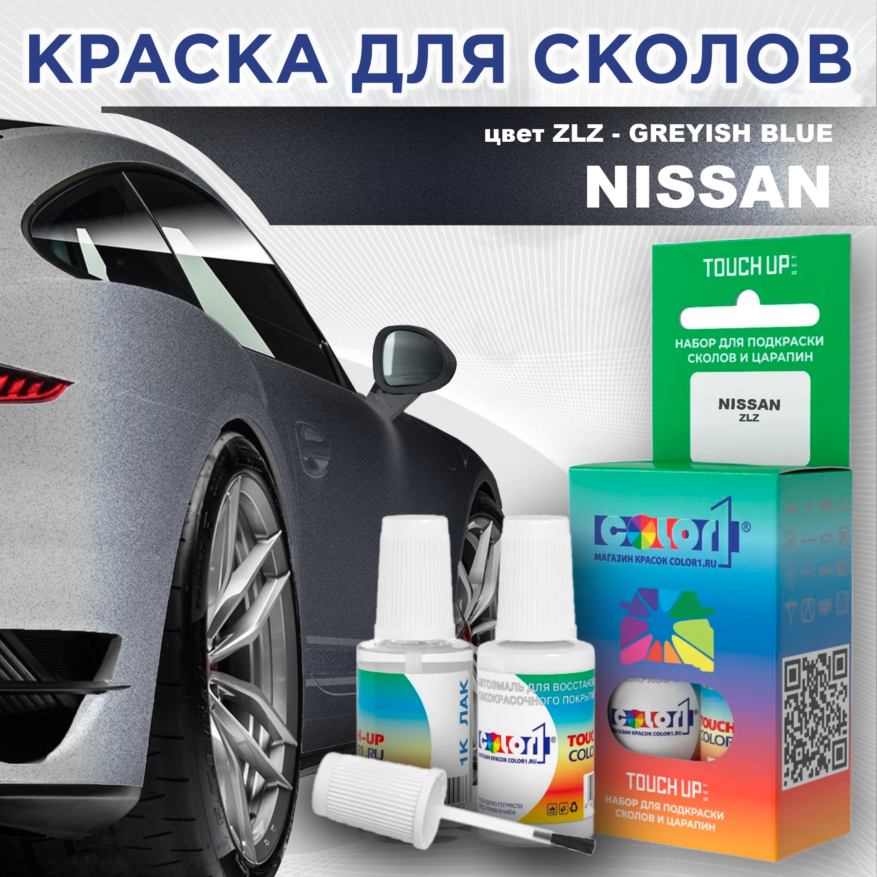 

Краска для сколов во флаконе с кисточкой COLOR1 для NISSAN, цвет ZLZ - GREYISH BLUE, Синий