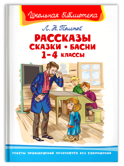 

Рассказы, сказки, басни 1-4 классы