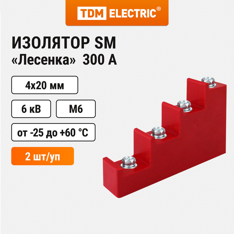 Изолятор SM 