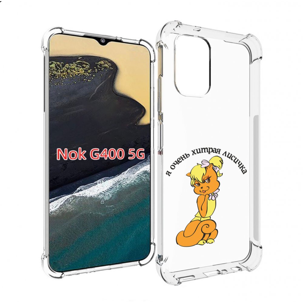 

Чехол MyPads хитрая лиса для Nokia G400 5G, Прозрачный, Tocco