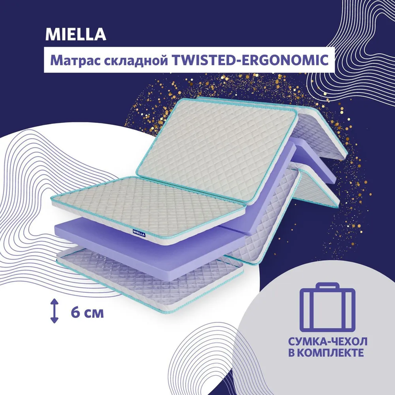 Матрас складной Miella Twisted-Ergonomic с сумкой-чехлом, на кровать 80x190 см