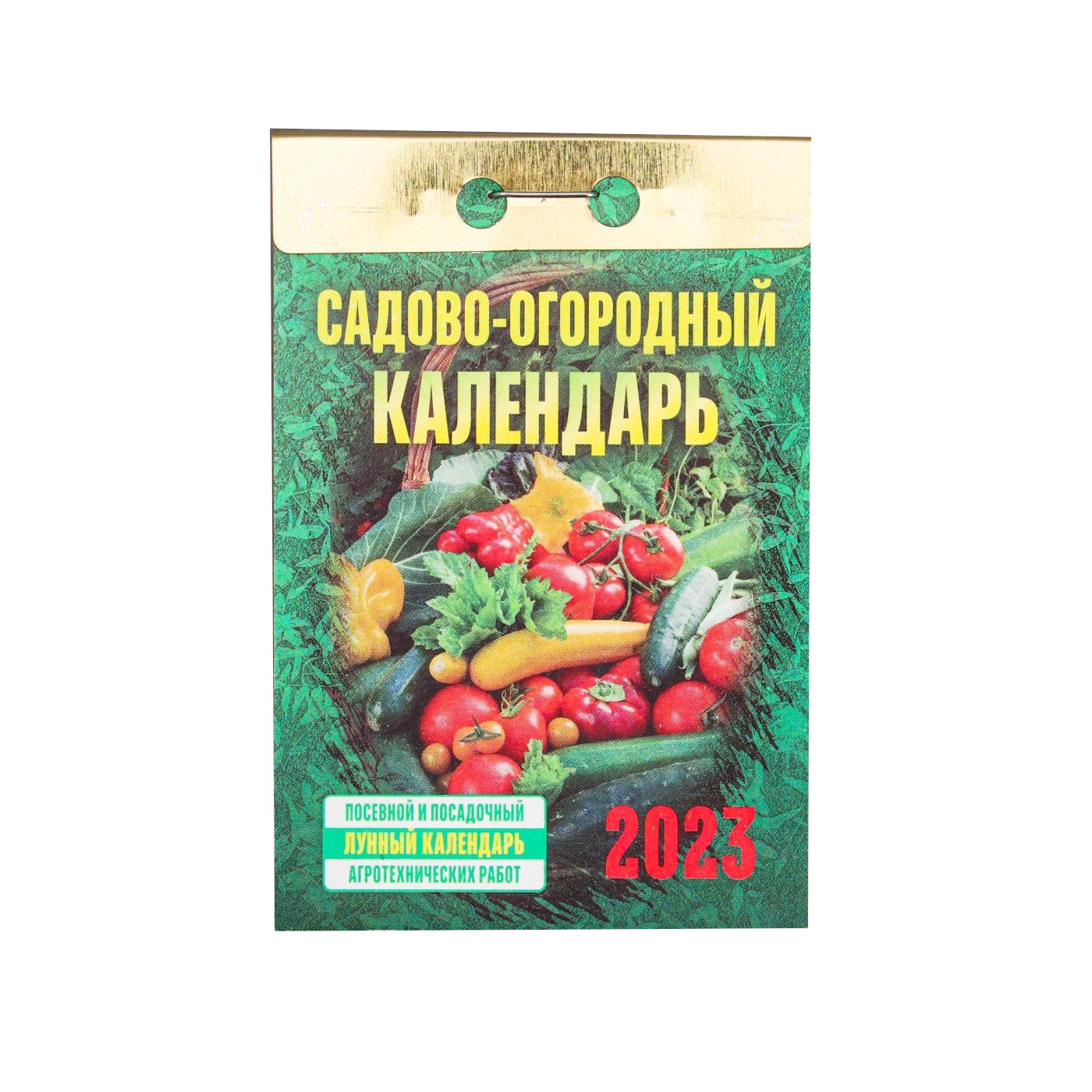 

Календарь отрывной Садово-огородный (c лунным календарем) 2023 год, 77х114мм