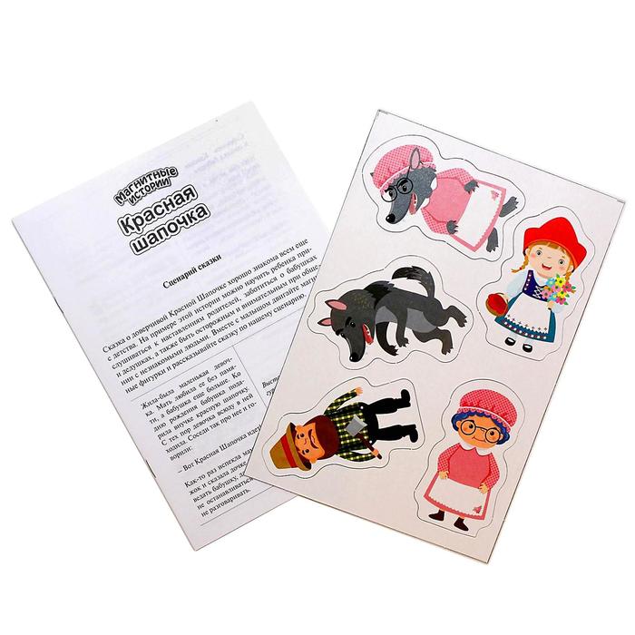 

Магниты Красная шапочка Десятое королевство