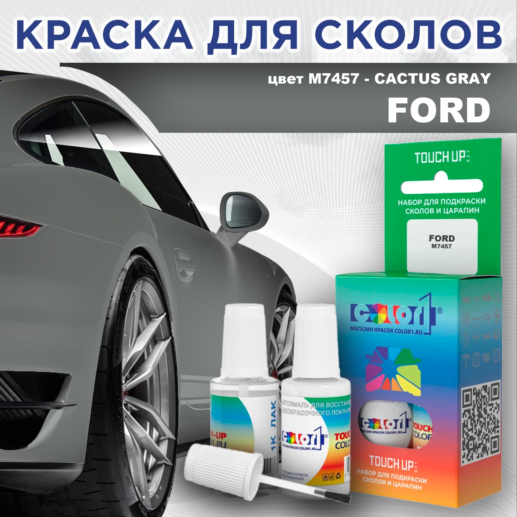 

Краска для сколов во флаконе с кисточкой COLOR1 для FORD, цвет M7457 - CACTUS GRAY, Прозрачный