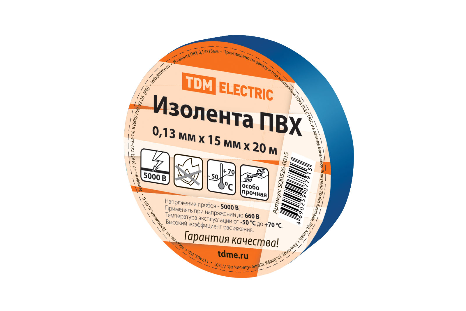 фото Изолента пвх 0,13*15мм синяя 20м tdm tdm electric