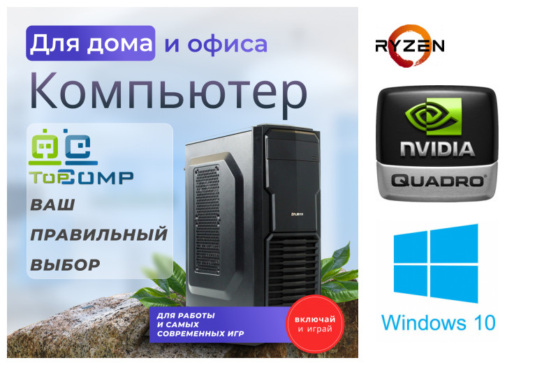 

Системный блок TopComp PW 41306936