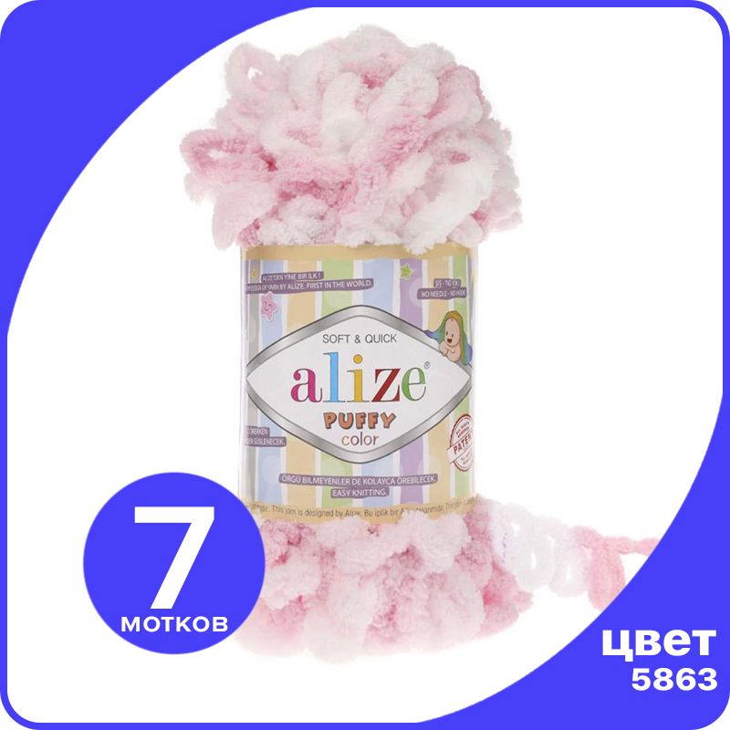 

Пряжа Alize Puffy Color - 5863, 100г x 9м - 7 шт / Ализе Пуффи Колор - разноцветная пряжа, Разноцветный, klubоk.club_Puffу Cоlor