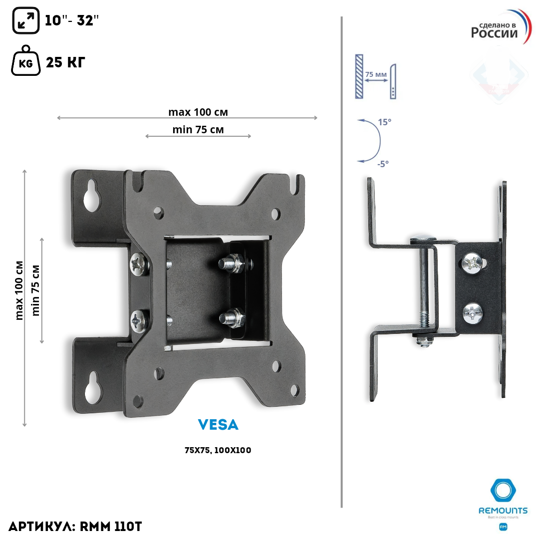 Кронштейн для телевизора наклонно поворотный Remounts RMM 110T