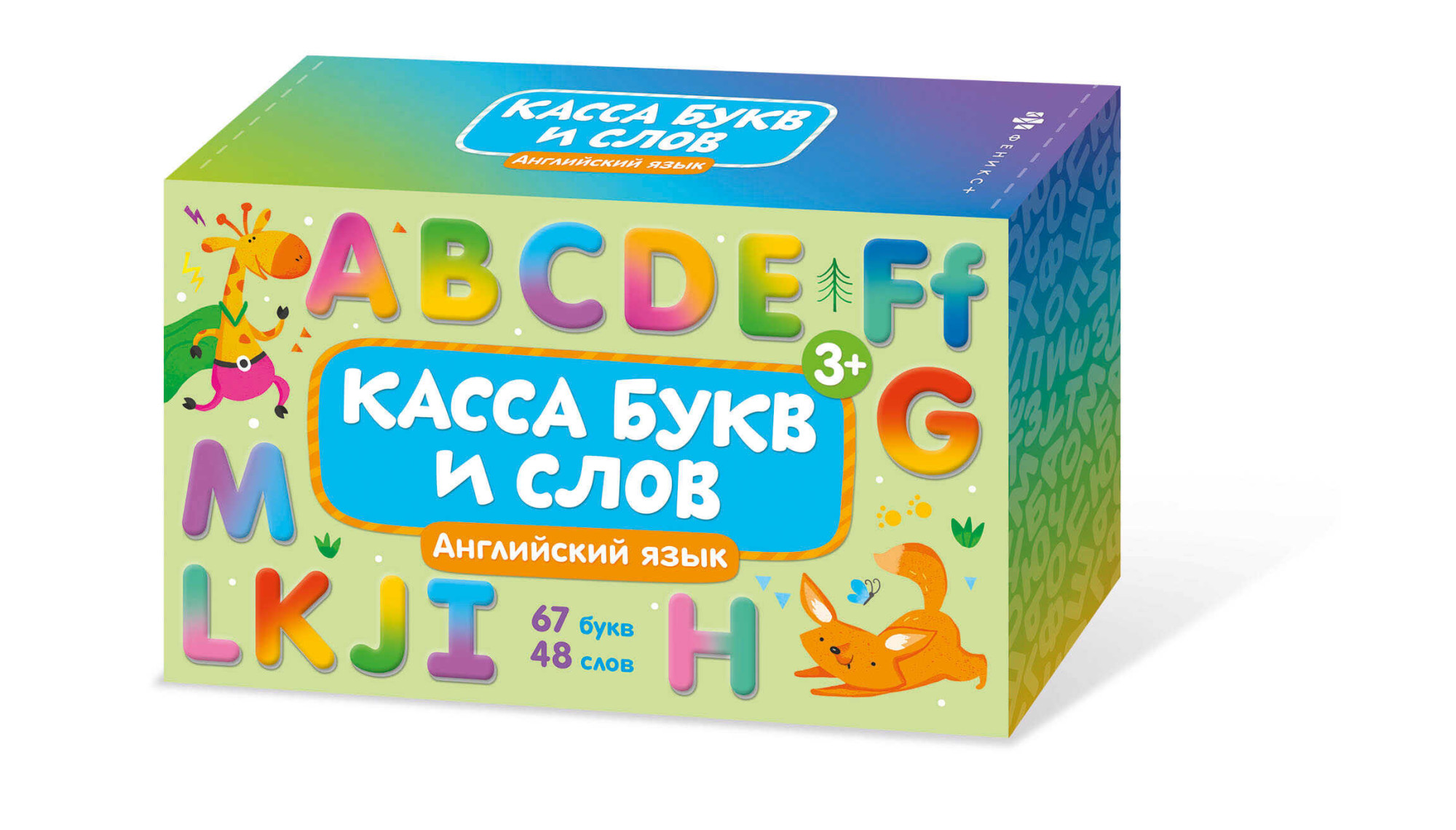 Касса букв и слов. Английский язык Феникс+