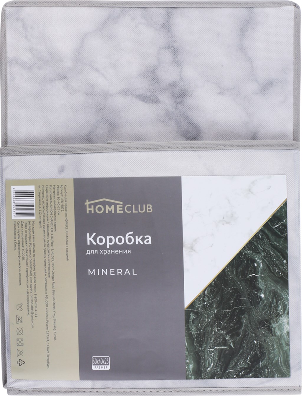 Коробка для хранения Homeclub Mineral с крышкой 30 x 40 x 25 см