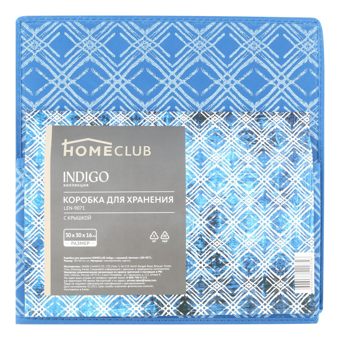 

Коробка для хранения Home Club Indigo с крышкой 30 x 30 x 16 см