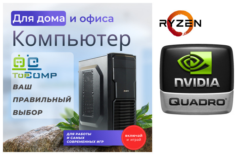 

Системный блок TopComp PW 41306961