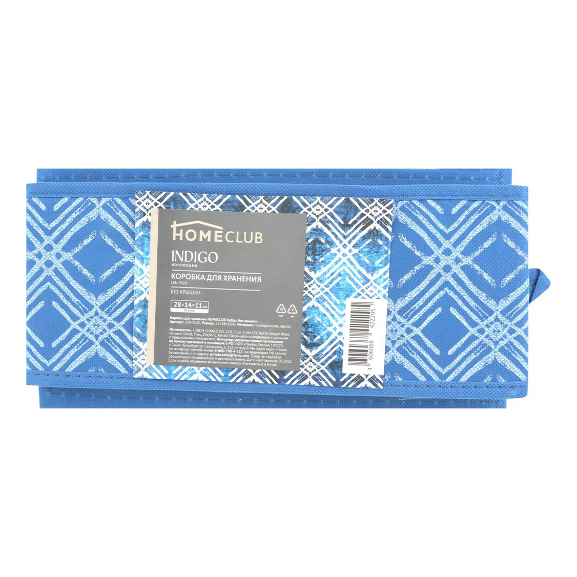 

Короб универсальный Home Club Indigo без крышки 28 x 14 x 11 см голубой