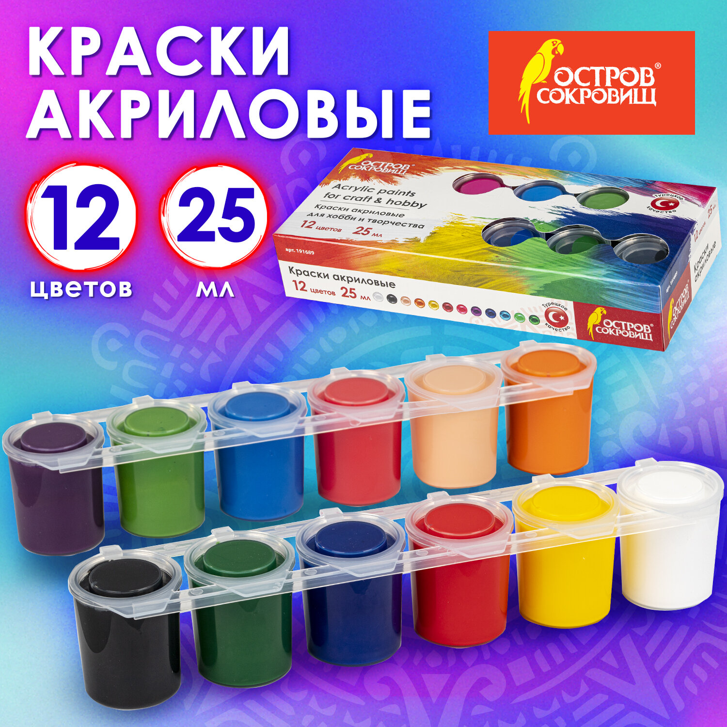 Краски акриловые для рисования и хобби ОСТРОВ СОКРОВИЩ 12 цветов по 25 мл, 191689