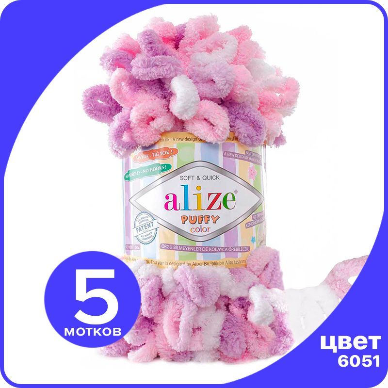 

Пряжа Alize Puffy Color - 6051, 100г x 9м - 5 шт / Ализе Пуффи Колор - разноцветная пряжа, Разноцветный, klubоk.club_Puffу Cоlor