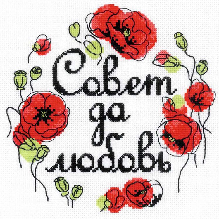 

Набор для вышивания «Совет да любовь»