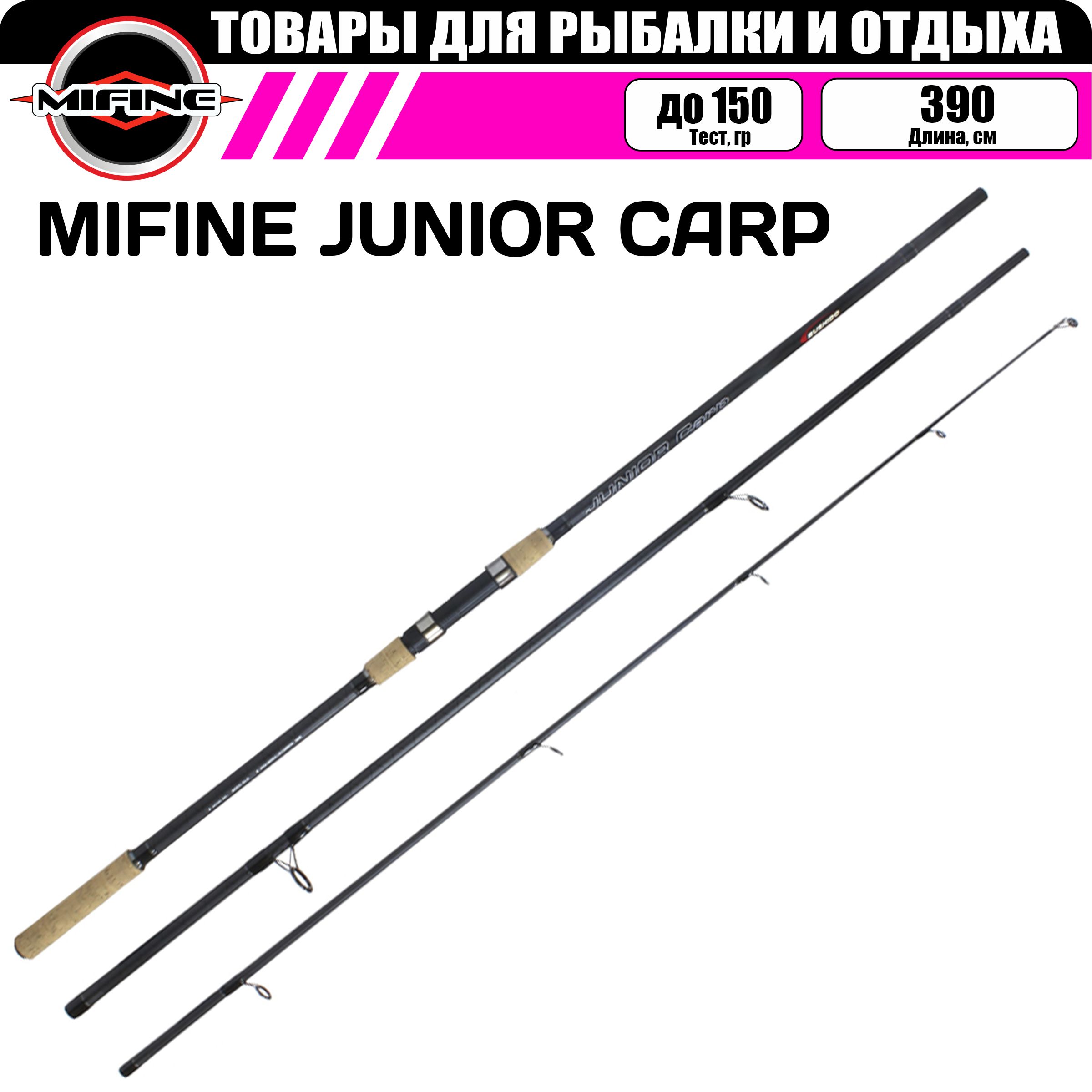 

Удилище карповое MIFIN JUNIOR CARP 3.9м 3.5lb, рыболовное, для рыбалки, JUNIOR CARP