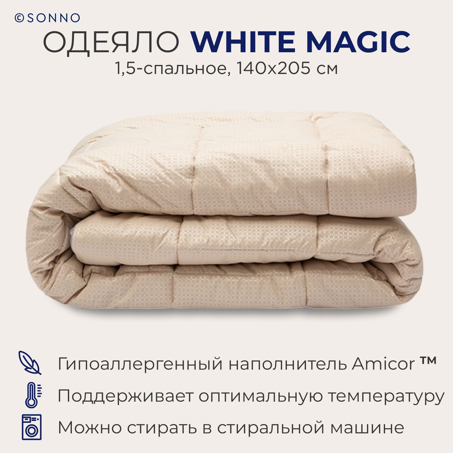 

Одеяло SONNO BLACK MAGIC 1,5-спальное, 140х205 см, гипоаллергенное, 350 г/м2, цвет Шампань, Бежевый, MAGIC_