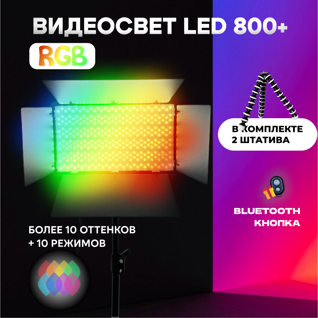 

Осветитель Atom LED U-800 RGB (Videosvet800RGB), LED U-800 RGB