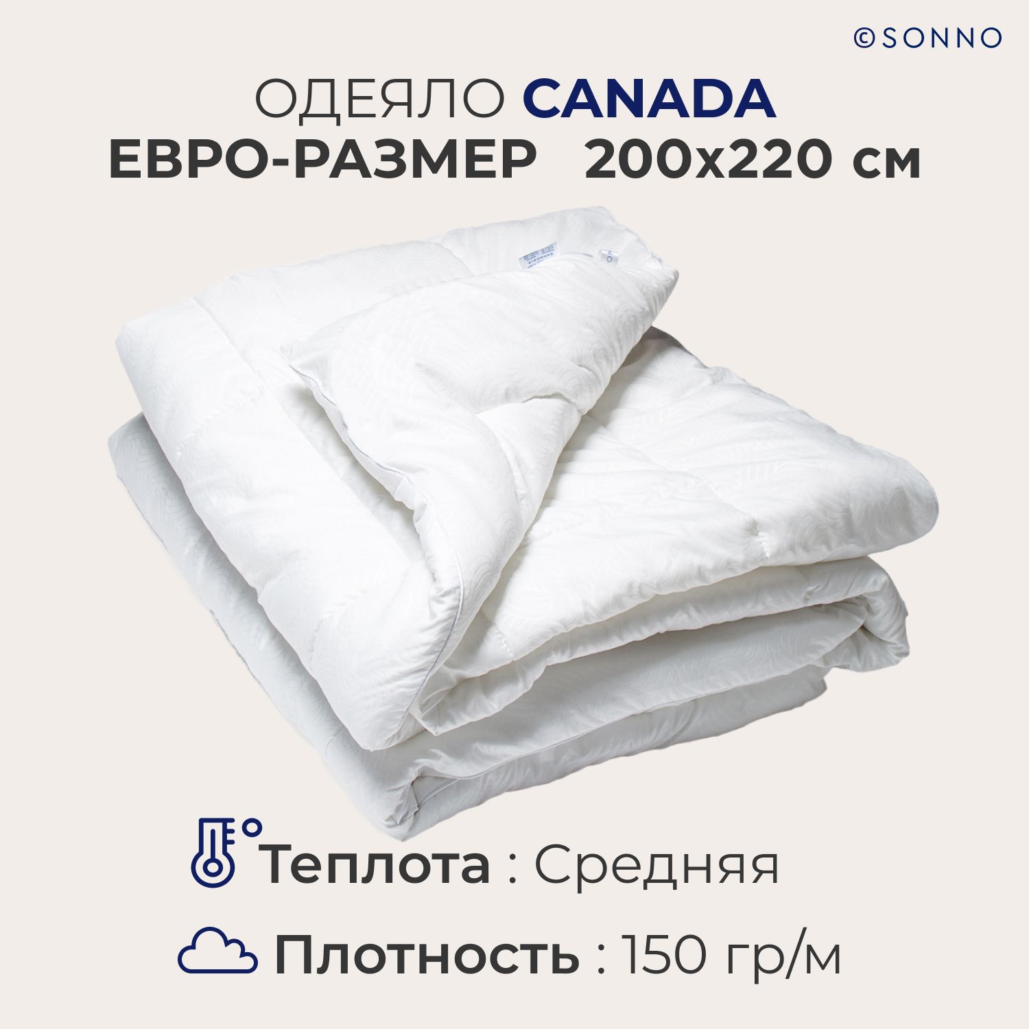 Одеяло SONNO CANADA, евро-размер, стеганое, гипоаллергенное, всесезонное, 200х220 см