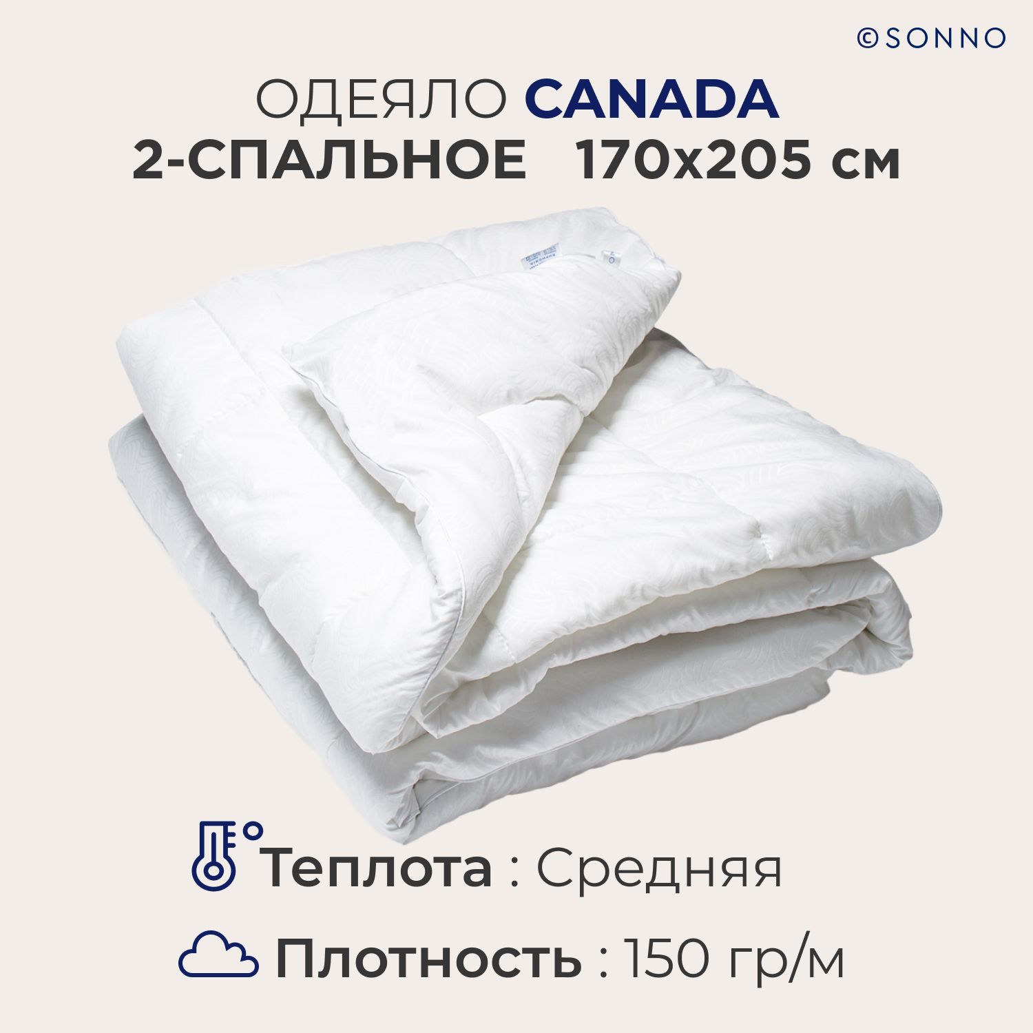 Одеяло SONNO CANADA 2-спальное стеганое гипоаллергенное всесезонное 170х205 см 4990₽