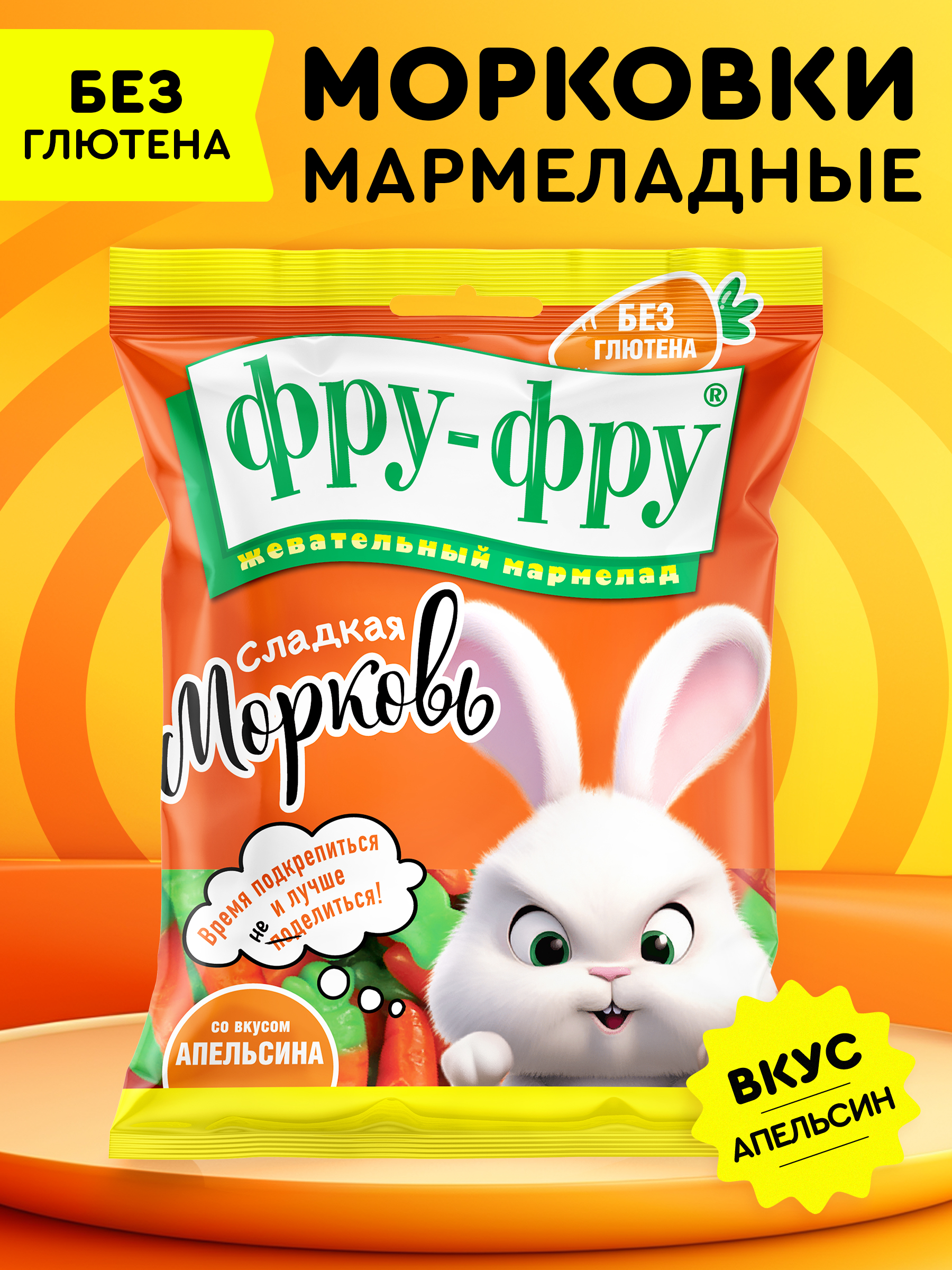 Жевательный мармелад ФРУ-ФРУ Морковки, 80 г