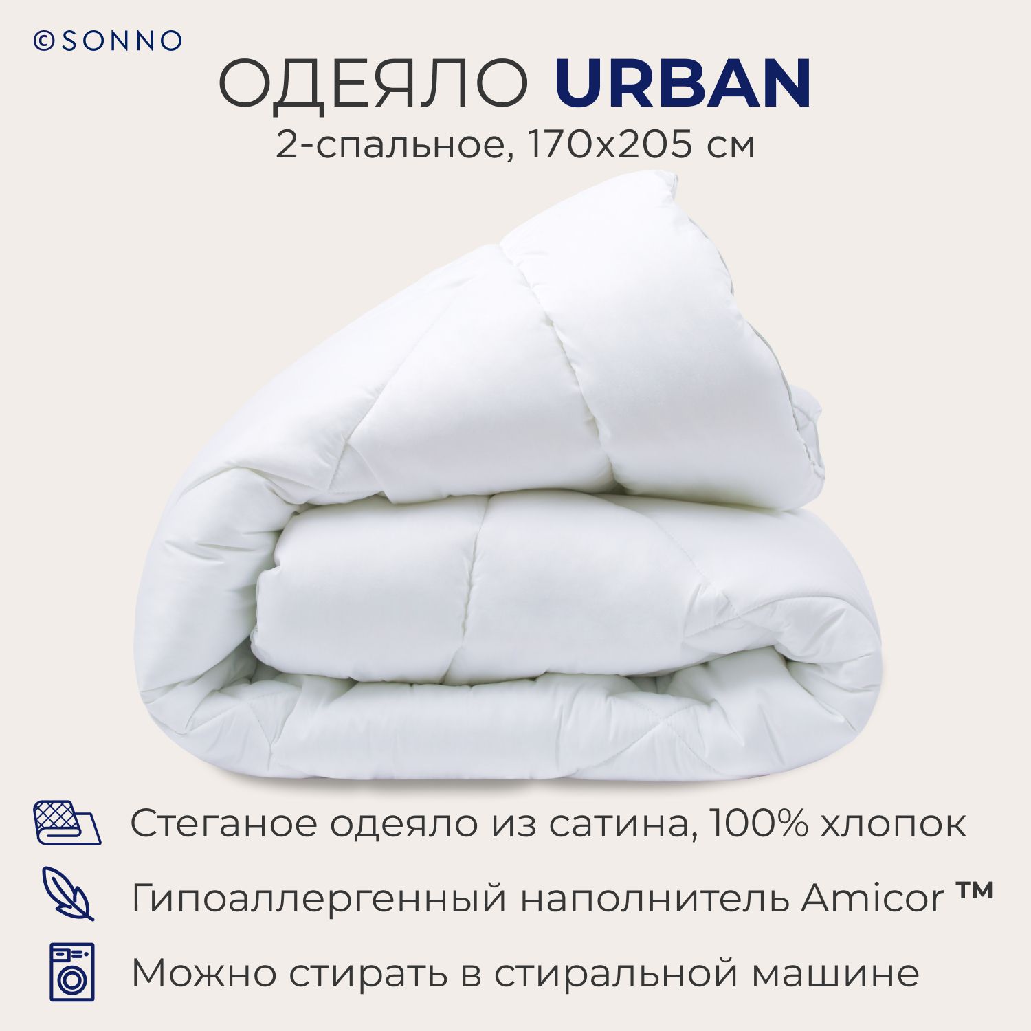 Одеяло SONNO URBAN 2-спальное,170х205 см, стеганое, 350 г/м2, Цвет Ослепительно белый