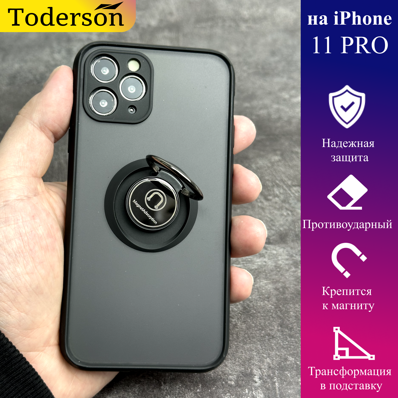 Противоударный чехол Toderson на iPhone 11 Pro с функцией подставки и кольцом-держателем