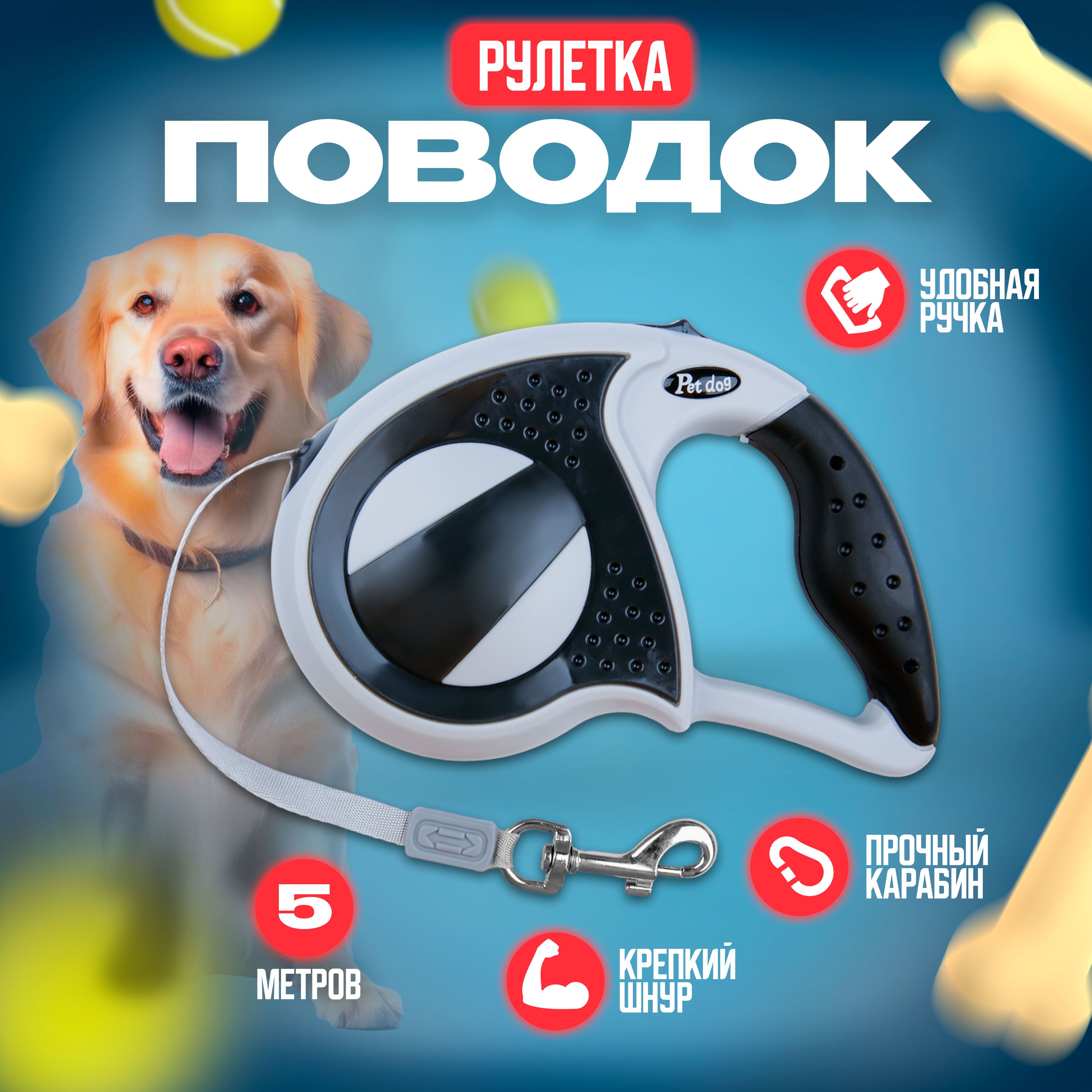 

Поводок-рулетка для собак Ultramarine, до 20 кг лента 5м