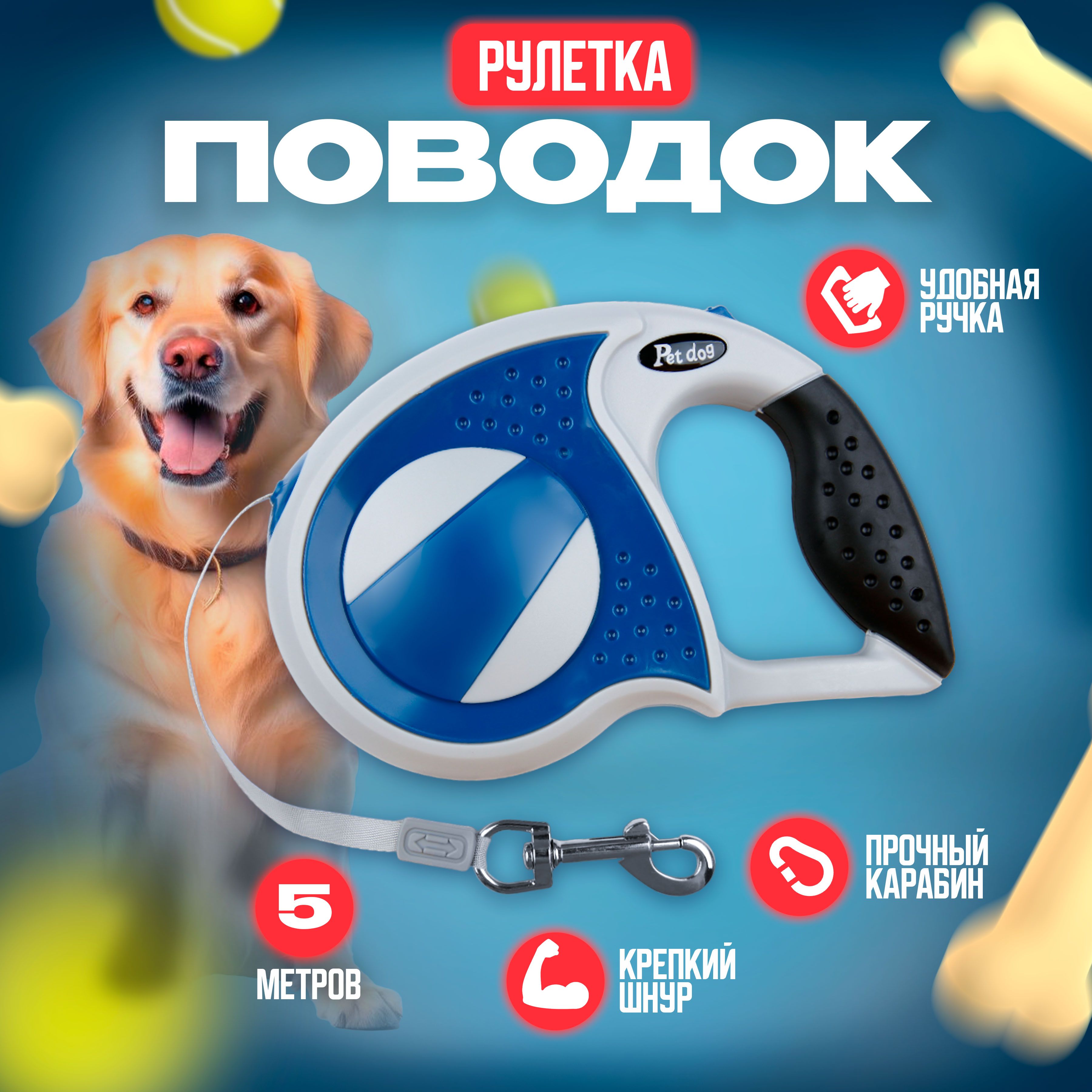 

Поводок-рулетка для собак прогулочная, Ultramarine, до 20 кг лента 5м