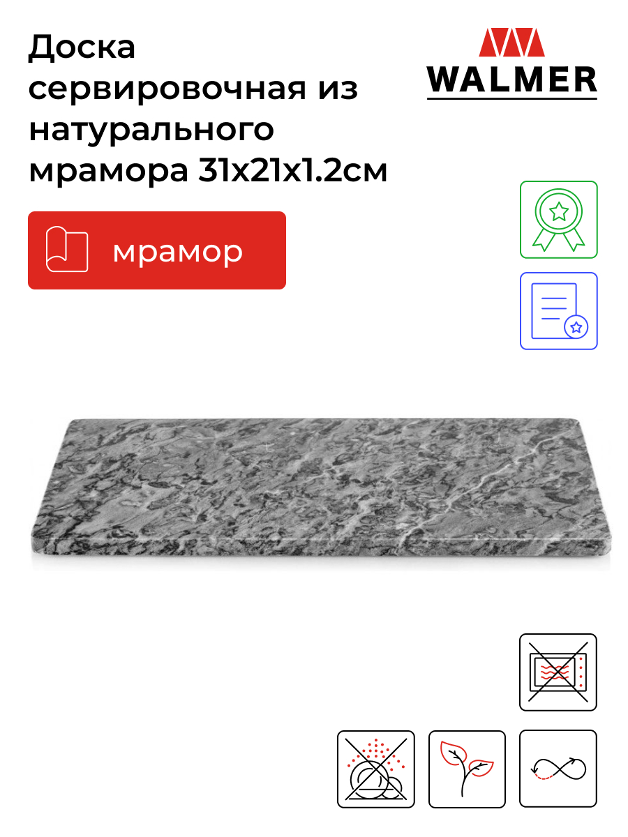 

Сервировочная доска Walmer Nordic 31x21, черный мрамор, Nordic