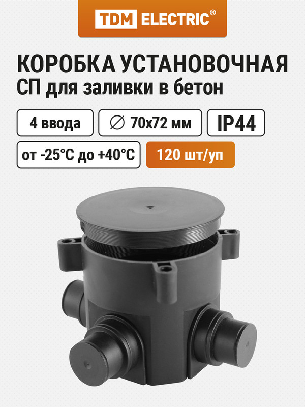 Коробка установочная TDM СП D70х72мм 4 ввода черная IP44 SQ1402-9502 144₽