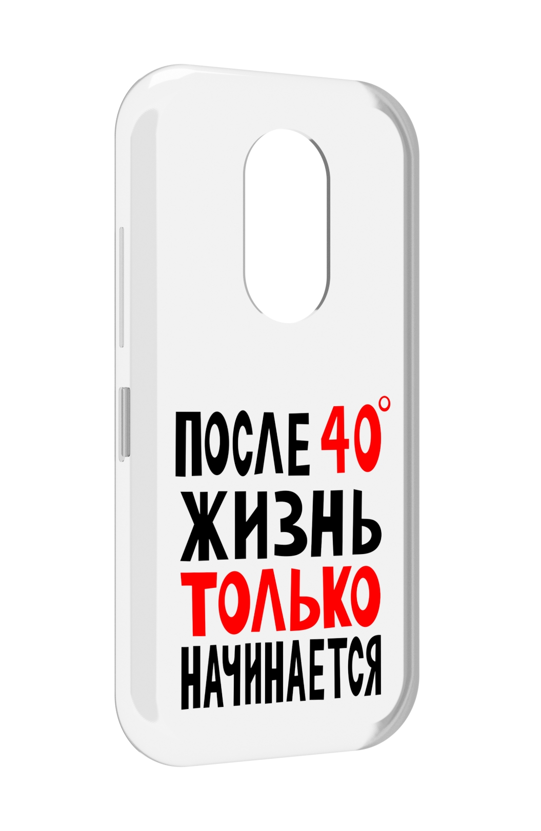 

Чехол MyPads после 40 жизнь начинается для Doogee S61 / S61 Pro, Прозрачный, Tocco