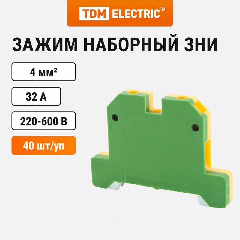 

Зажим наборный ЗНИ-4PEN 4мм2 (JXB-земля) TDM {SQ0803-0011} 1 шт, Зеленый