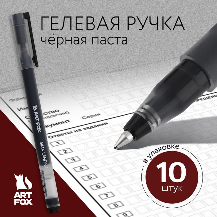 

Ручки гелевые черная объемная паста, 0,5 мм «ArtFox» (10 шт.)