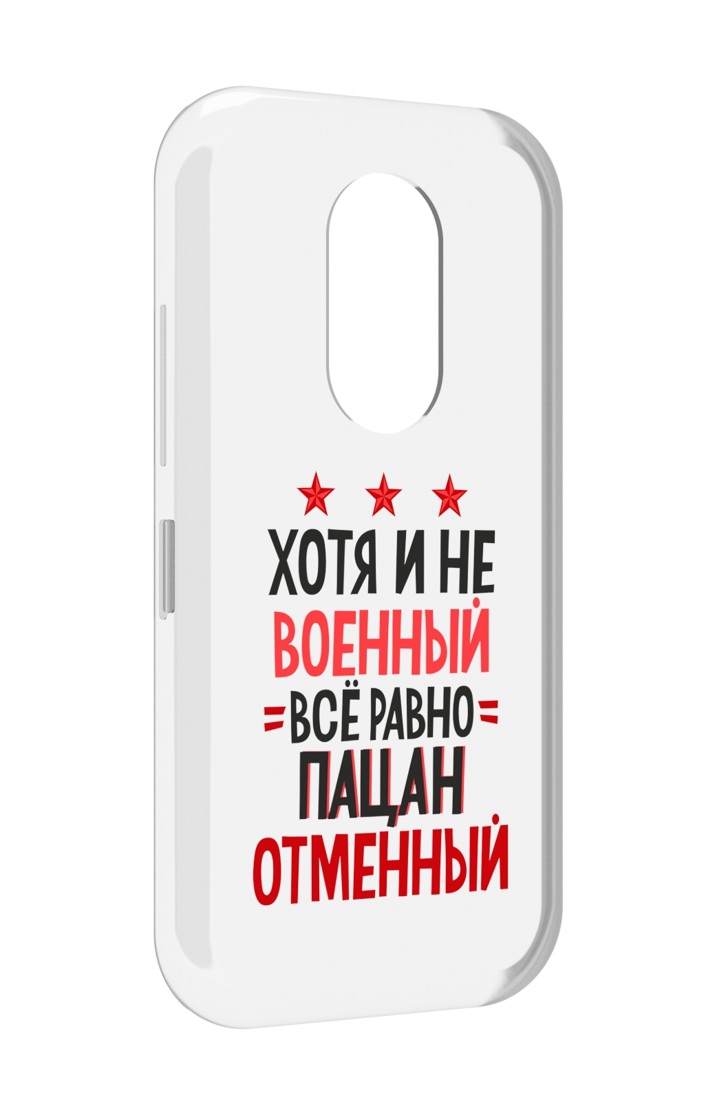 

Чехол MyPads 23 февраля Пацан отменный для Doogee S61 / S61 Pro, Прозрачный, Tocco