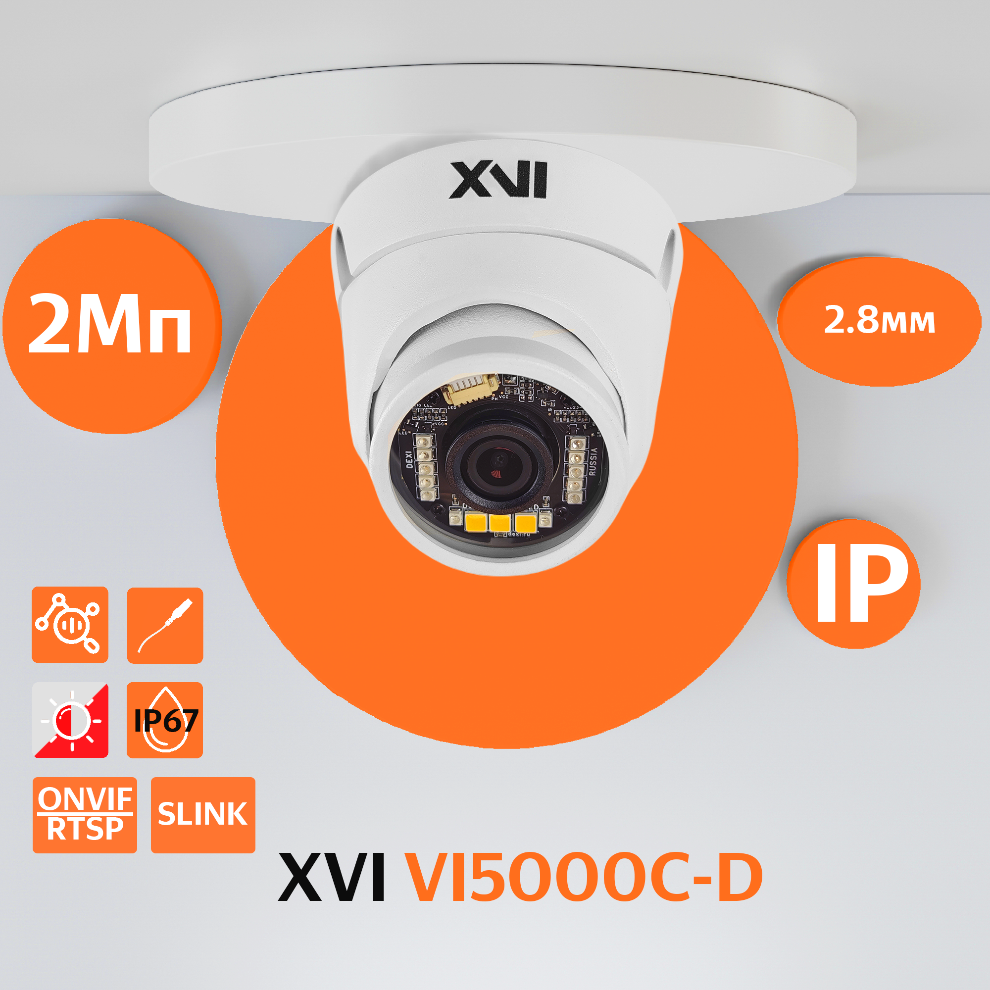 Антивандальная IP камера XVI VI5000C-D2.8, 5Мп, фикс.объектив, Dual Led f= 2.8мм уличная купольная ip камера xvi vi5305cap d sd 5мп фикс объектив poe dual led слот mi