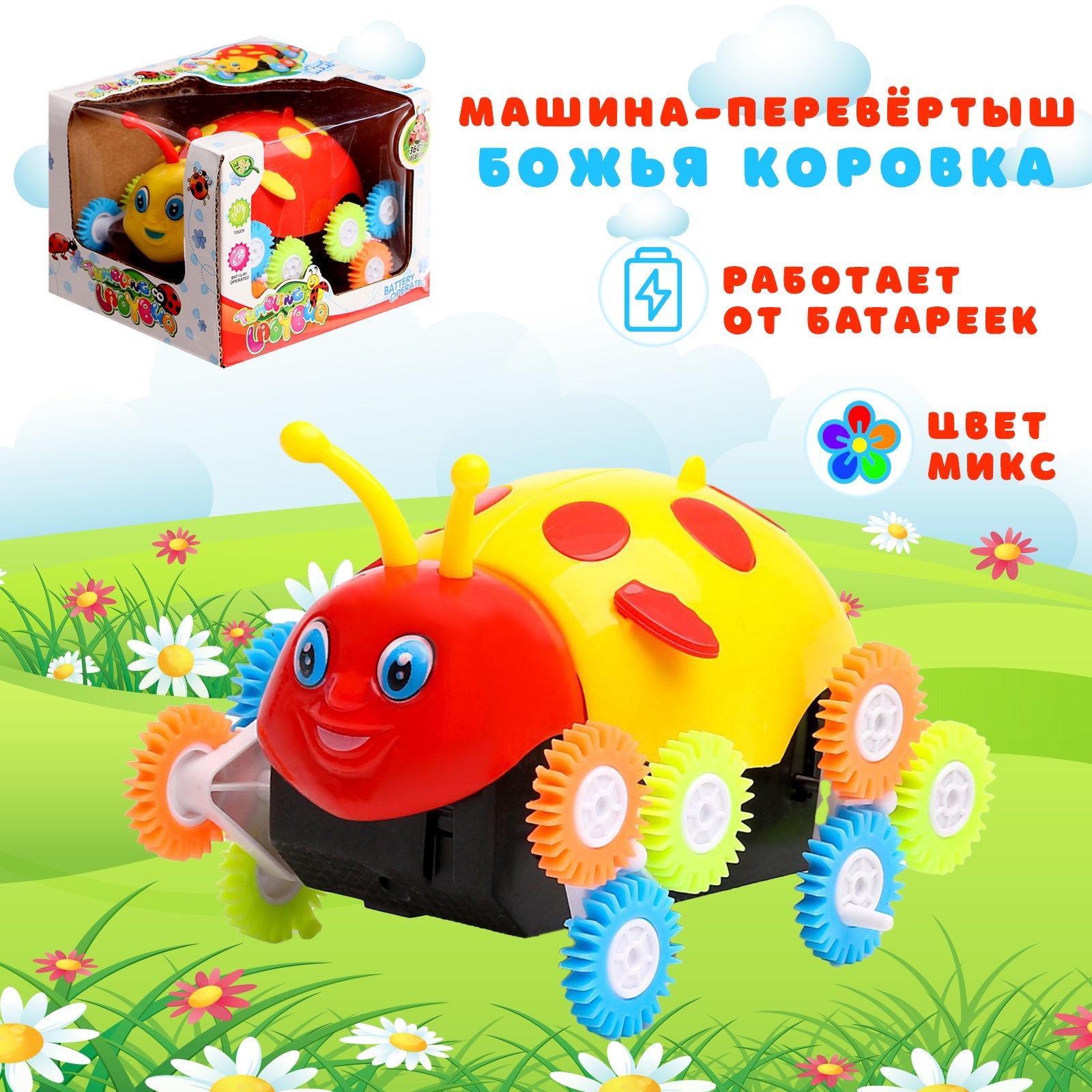 игрушечная машинка-перевертыш 