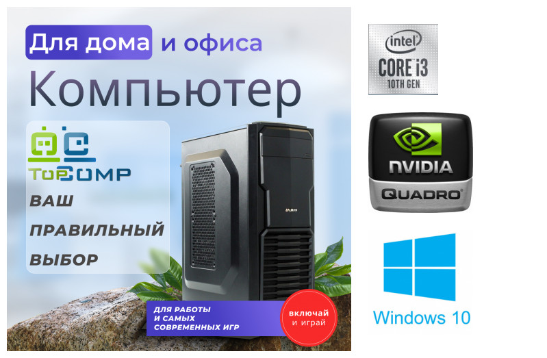 

Системный блок TopComp PW 41304381