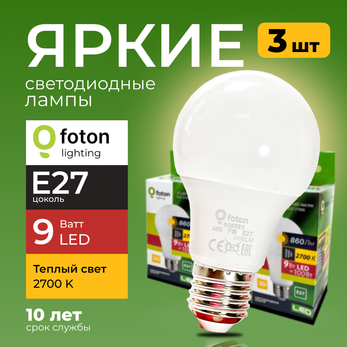 

Лампочка светодиодная Foton Lighting груша E27 9Вт, 2700К теплый свет FL-LED, 840лм 3шт, FL-LED