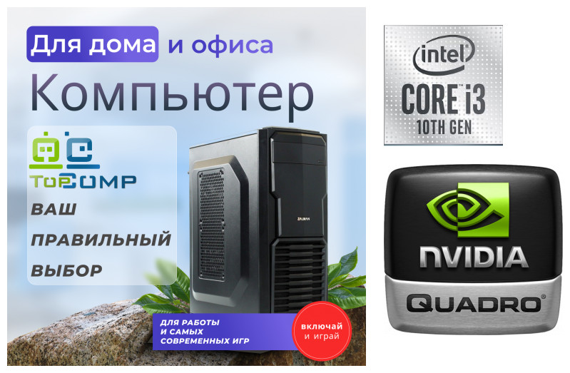 

Системный блок TopComp PW 41304460