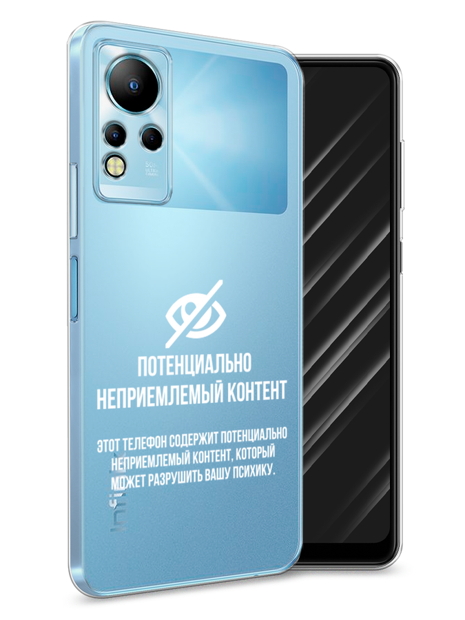 

Чехол Awog на Infinix Note 11 "Неприемлемый контент", Разноцветный, 3100450-6
