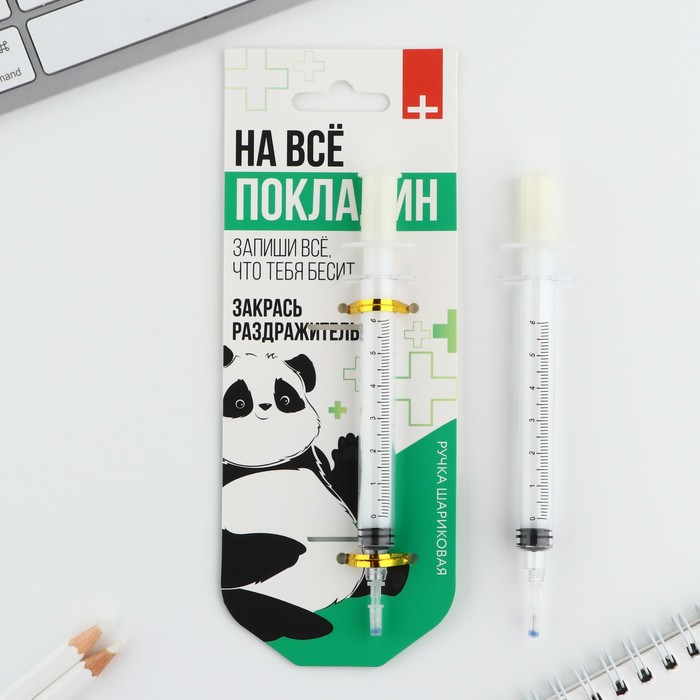 

Ручка- шприц «На все покладин», на подложке